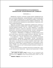 Политэкономическая ограниченность марксистской теории прибавочной стоимости