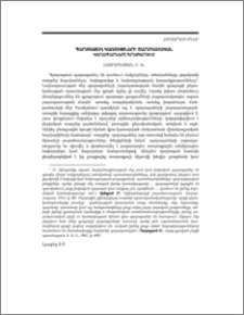Պարագայով կառույցների շարադասական կաղապարները գրաբարում