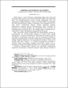 Մաշտոցյան ավանդույթները հայ դպրոցում (Հայ գրերի գյուտի, դպրոցի և դպրության 1600-ամյակի առթիվ)