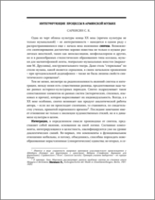 Интегрирующие процессы в армянской музыке
