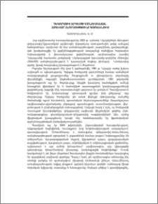 Դեկորատիվ արվեստի մոնումենտալ-հոգևոր հնչողությունը գոբելենում