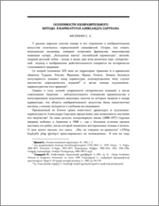 Особенности изобразительного метода в карикатурах Александра Сарухана