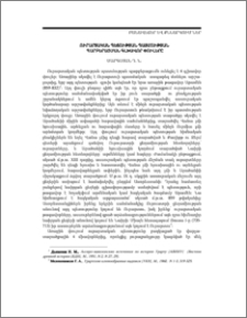 Ուրարտական պետության պատմության պարբերացման գլխավոր փուլերը