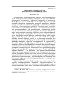Ինքնության պահպանման խնդիրը տրանսֆորմացման գործընթացներում
