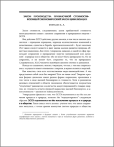 Закон производства прибавочной стоимости –всеобщий экономический закон цивилизации