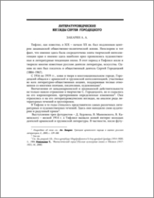 Литературоведческие взгляды Сергея Городецкого