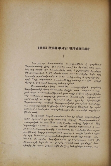 Ռուսաց ազդեցութիւնը Պարսկաստանում