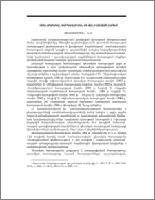 Օրենսդրական կարգավորման մի քանի հրատապ հարցեր
