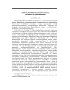 Էթնիկ ինքնությունը ժողովրդավարական համախմբման կառուցվածքում