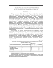 Հողային բարեփոխումների և հողօգտագործման արդյունավետության բարձրացման հիմնահարցեր