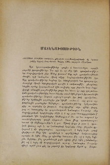 «Նահապետ Քուչակի դիւանը», քննական ուսումնասիրութեամբ մը հրատարակեց Արշակ Չօպանեան․ Պարիզ, 1902, տպարան «Անահիտ»
