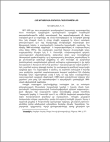 Հայ ֆիդայական շարժման պատմությունից