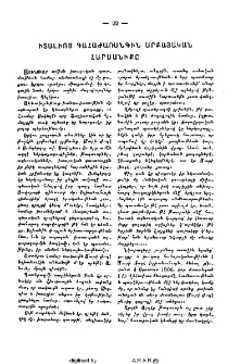Իտալիոյ գահաժառանգին արքայական հարսանիքը
