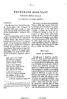 Պարսկահայ աշուղներ