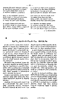 Եղեւինին տակ