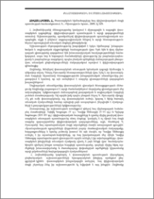 Հովհաննիսյան Հ., Փաստարկման հիմնահարցերը հայ փիլիսոփայական մտքի պատմության համատեքստում, Ե., «Գիտություն» հրատ., 2005, էջ 325