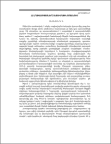 ՀՀ լրատվամիջոցները անցումային շրջանում
