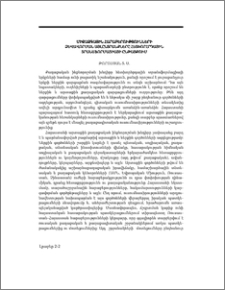 Միջազգային հարաբերությունների ձևավորման այլընտրանքները հետխորհրդային տրանսֆորմացիայի ընթացքում