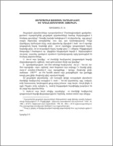 Ուրարտերենի ցուցական դերանունները և նրանց համադրումը հայերենին