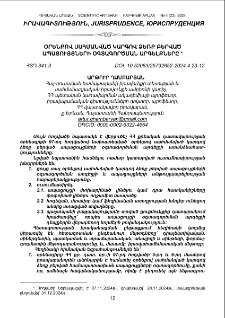 Օրենքով սահմանված կարգով ձեռք բերված ապացույցների օգտագործման արգելքները