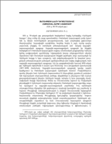 Տերությունների դիրքորոշումը Հայկական հարցի նկատմամբ (XIX դ. 50-70-ական թթ.)
