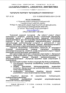 Ղարաբաղի բարբառի դարձվածների ուսուցումը