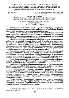 Ֆինանսական հոսքերի ձևավորման գործընթացը ՀՀ առևտրային կազմակերպություններում