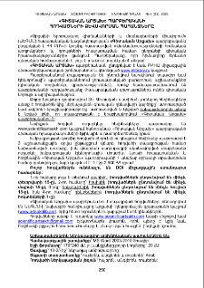 «Գիտական Արցախ» պարբերականի հոդվածների ձևավորման պահանջները