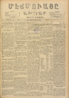 ՄԷՃՄՈՒԱՅԸ ԱԽՊԱՐ, 1887, Թիւ 869 (Օգոստոս 20/1 Սեպտեմբեր)