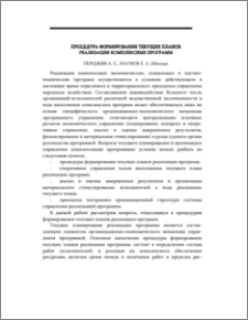 Процедура формирования текущих планов реализации комплексных программ