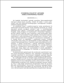 Հրամայական եղանակը Գր. Նարեկացու «Մատեան ողբերգութեան» պոեմում