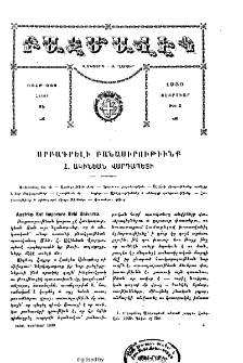 Սրբագրելի բանասիրութիւնք Հ․ Ակինեան Վարդապետի