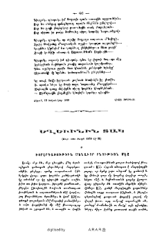 Եղեւինին տակ