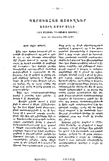 Պարսկահայ աշուղներ