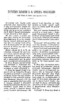 Ընդարձակ տարեցոյց Ս․ Փ․ Ազգային հիւանդանոցի