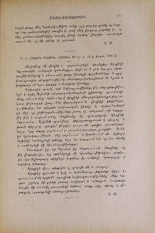 Գ․ Ե․ «Անգործ կանայք»․ «Աշխէն»․ 68 եր․ Բագու, 1903 թ․