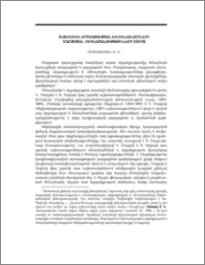 Տնտեսական մրցակցության և մենաշնորհների մարքսյան մեկնաբանությունների շուրջ