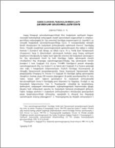 Հայոց հնագույն պետականությունների հետ Սյունիքի առնչության հարցի շուրջ