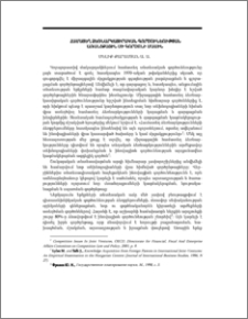 Համատեղ ձեռնարկատիրական գործունեության առանցքային մի գործոնի մասին