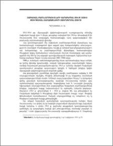 Հայկական բարենորոգումների վերաբերյալ 1914 թ. ռուս-թուրքական համաձայնագրի ստորագրման շուրջ