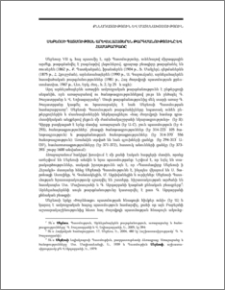 Սեբեոսի պատմության արևելահայերեն թարգմանությունը և համաբարբառը