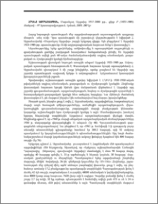 Հրանտ Աբրահամյան, Մարտնչող Արցախը 1917-2000 թթ., գիրք Բ (1923-1985), Զանգակ-97 հրատարակչություն, Երևան, 2005, 280 էջ