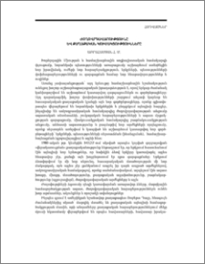 Ժողովրդավարությունը և քաղաքական կուսակցությունները