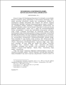 Տեղեկատվական և տարածաժամանակային տարրերը հայ ժողովրդական հեքիաթներում