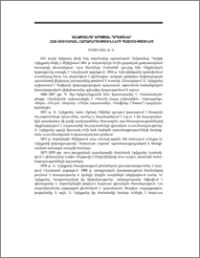 Ալեքսանդր Երիցյան. դրվագներ հայ-ռուսական հարաբերությունների պատմությունից