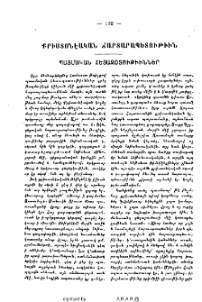 Քրիստոնեական ճարտարապետութիւն