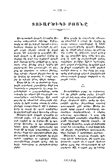 Տուարծիկի բոյնը