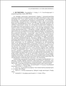 Լ. Տեր-Պետրոսյան, Խաչակիրները և հայերը,հ. Ա, Ուսումնասիրություն և թարգմանություններ, Երևան, 2005, 552 էջ։