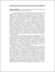 Գևորգ Խուդինյան, ՀՅ Դաշնակցության քննական պատմություն (ակունքներից մինչև 1895 թվականի վերջերը), Երևան, 2006, 440 էջ։
