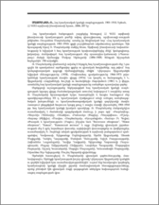 Մազմանյան Ռ., Հայ երաժշտական կյանքի տարեգրություն. 1901-1910,Երևան, ՀՀ ԳԱԱ արվեստի ինստիտուտի հրատ., 2006, 207 էջ։